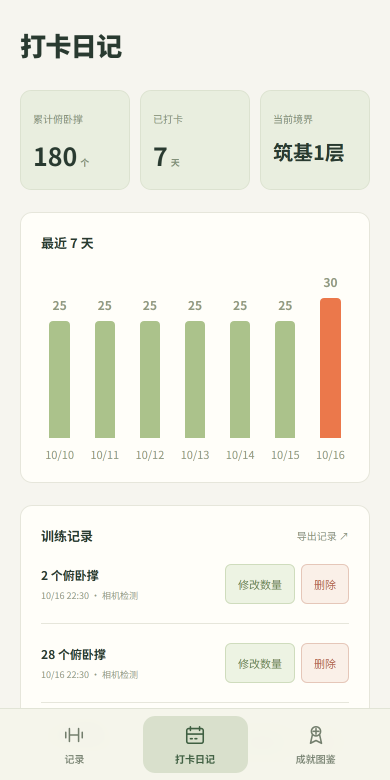 宣传片中的打卡日记与训练柱状图